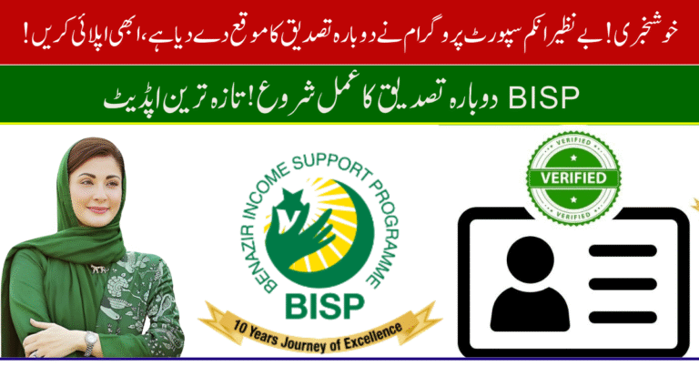 BISP Re-Verification 8171 September 2025 – Step-by-Step Guide for Smooth Payments
