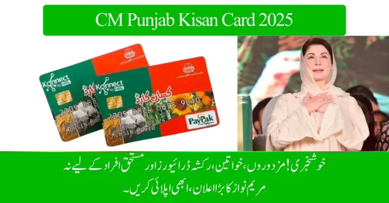 CM Punjab Kisan Card 2025
