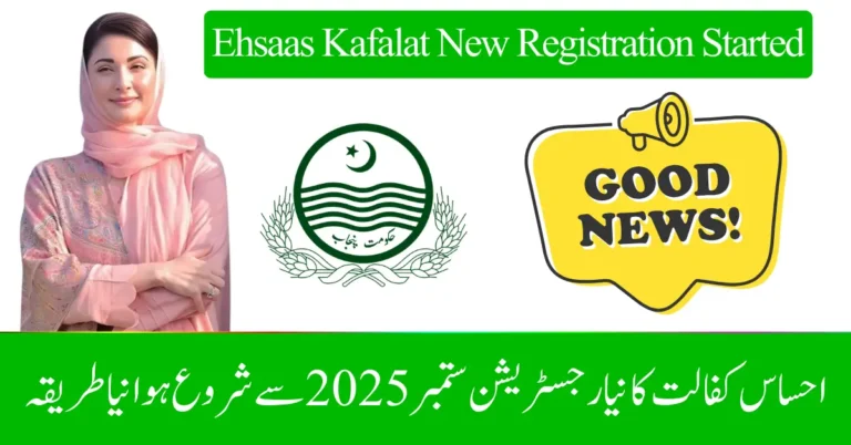 Ehsaas Kafalat New Registration Started