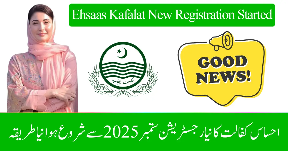 Ehsaas Kafalat New Registration Started