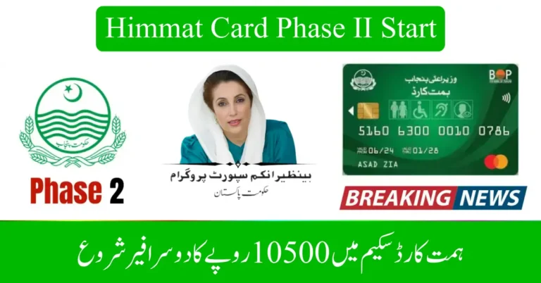 Himmat Card Phase II Start