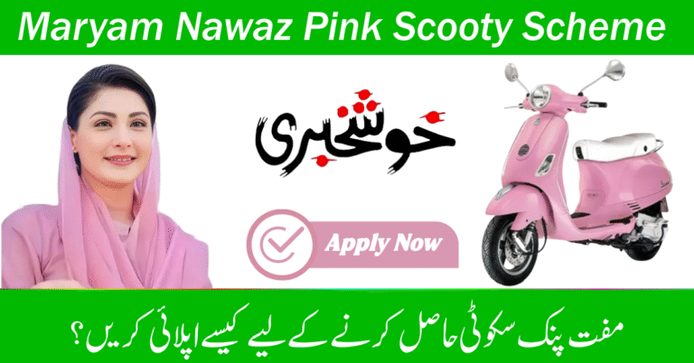 Maryam Nawaz Pink Scooty Scheme 2025 – Free Scooty for Women in September