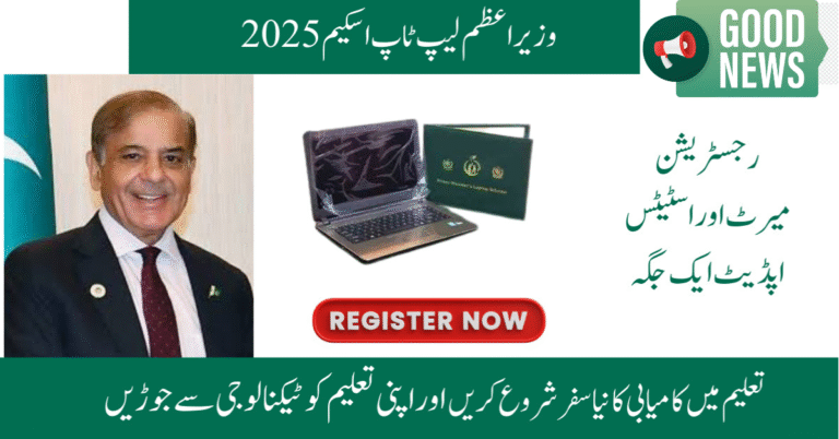PM Laptop Scheme