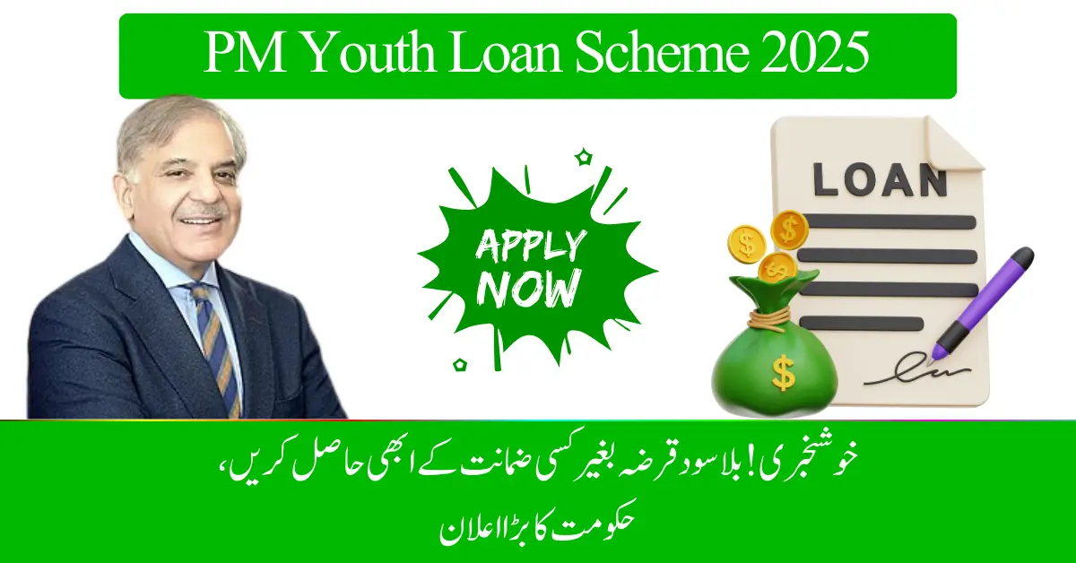 PM Youth Loan Scheme 2025