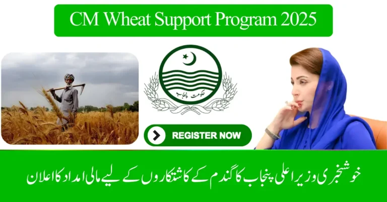 Punjab Farmers Registration Open – Get Rs 5000 Per Acre under CM Wheat Support Program 2025