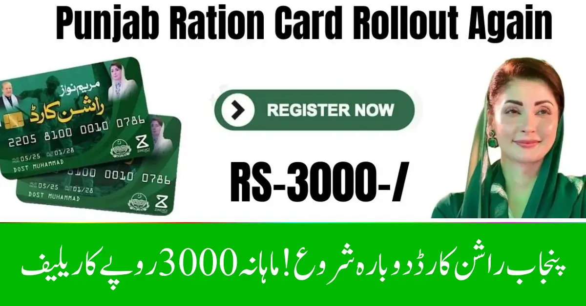 Punjab Ration Card September Rollout