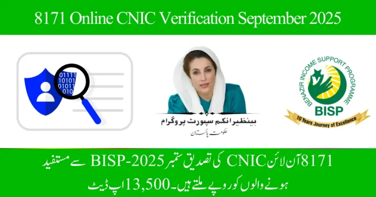 8171 Online CNIC Verification September 2025