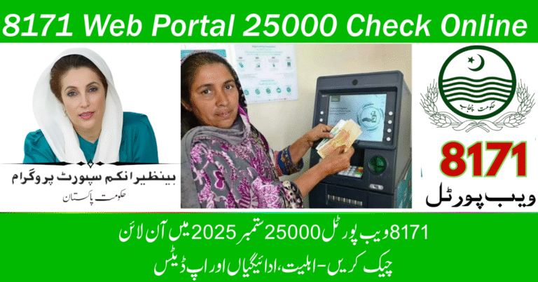 8171 Web Portal 25000 Check Online in September 2025 – Eligibility, Payments & Updates
