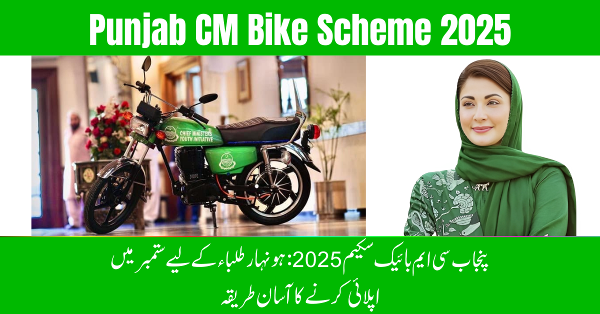 Punjab CM Bike Scheme 2025